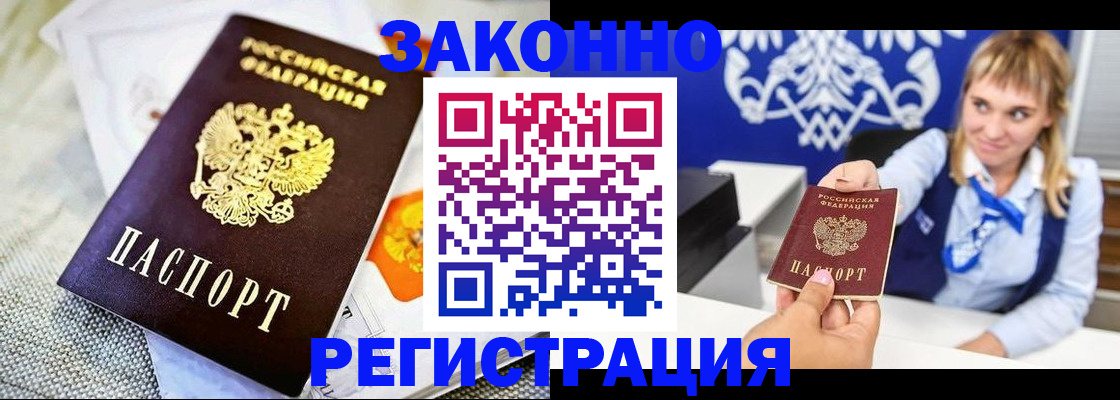 прописка 2025 в Жуковском
