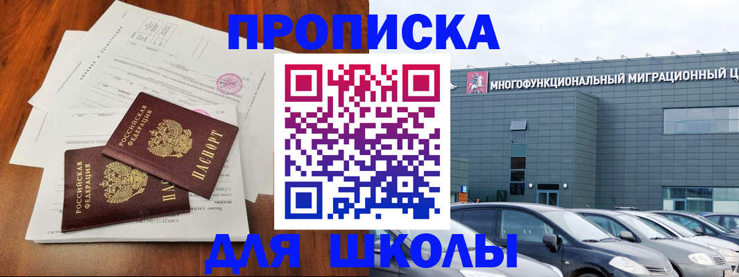 временная регистрация надежно в Жуковском